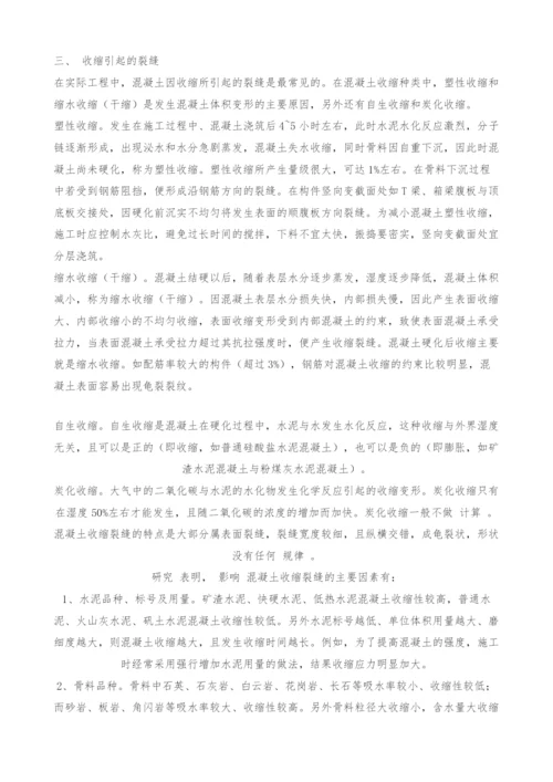 桥梁裂缝产生原因浅析-3.docx