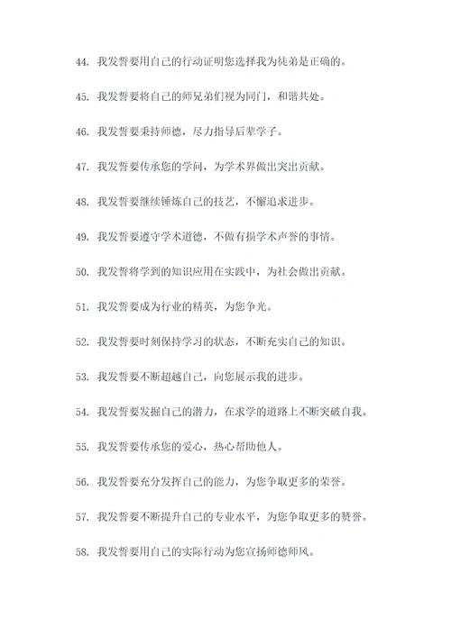 拜师师徒宣誓词