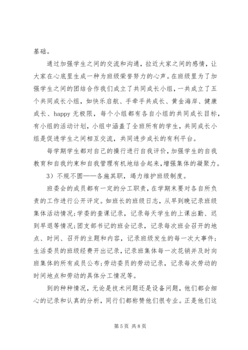 先进集体事迹材料 (3).docx