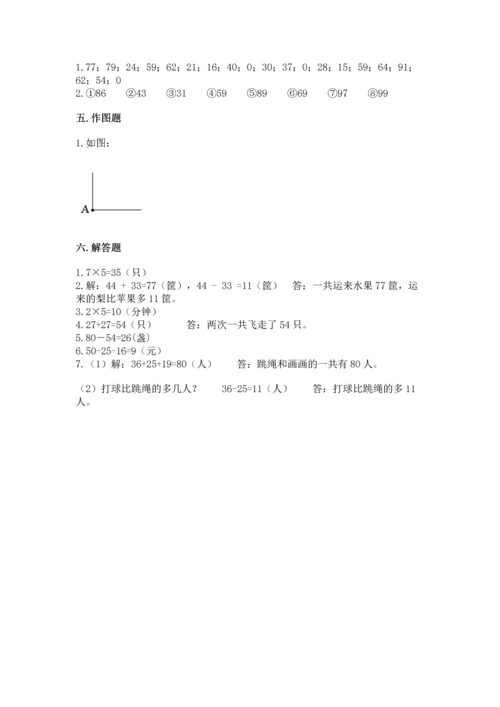 人教版二年级上册数学期末测试卷（夺分金卷）.docx