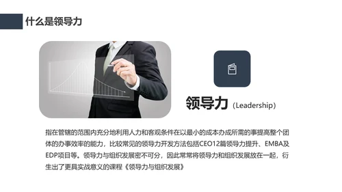 企业领导力培训大气质感PPT模板
