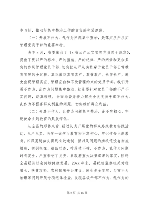 县委整治“不作为”动员会发言.docx
