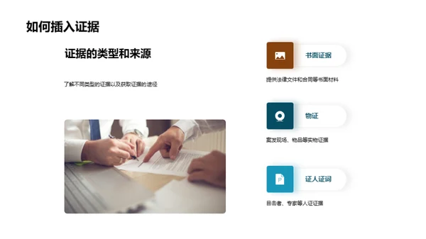 PPT在法庭的艺术