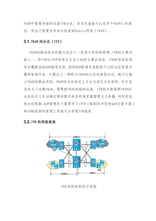 虚拟存储区域网络技术及其发展.docx