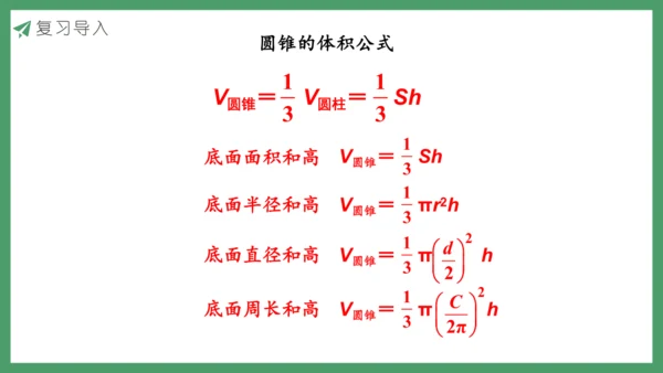 新人教版数学六年级下册3.3整理和复习课件