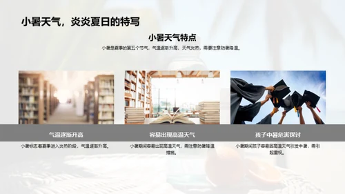 暑期安全科普讲座
