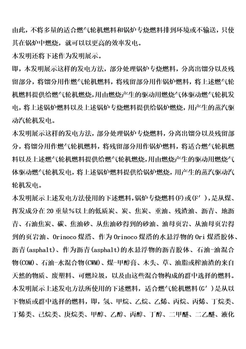 发电方法以及发电装置的制作方法