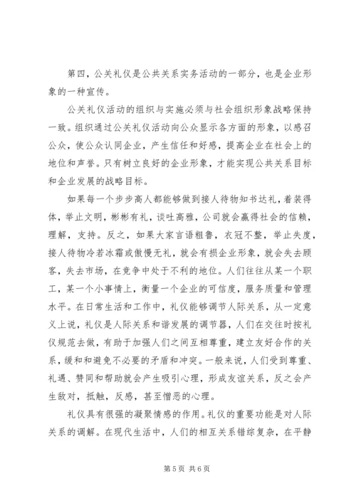 浅谈如何树立良好的党员形象 (5).docx