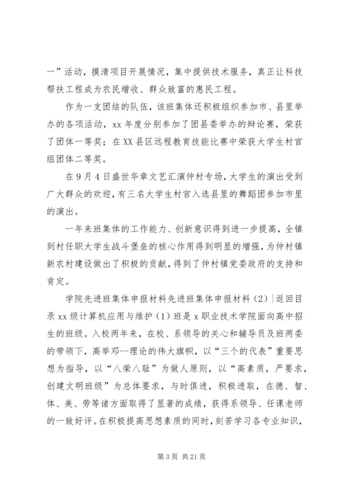 先进班集体申报材料4篇.docx