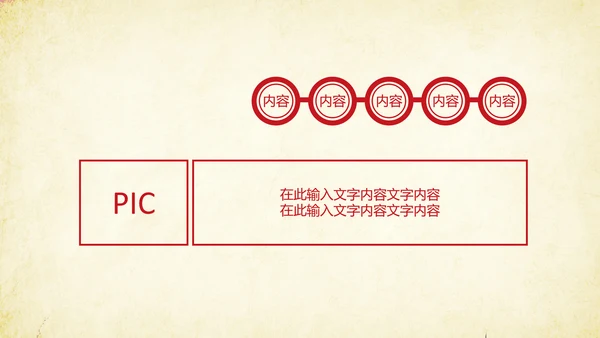 创意剪纸民族风格PPT动态模板