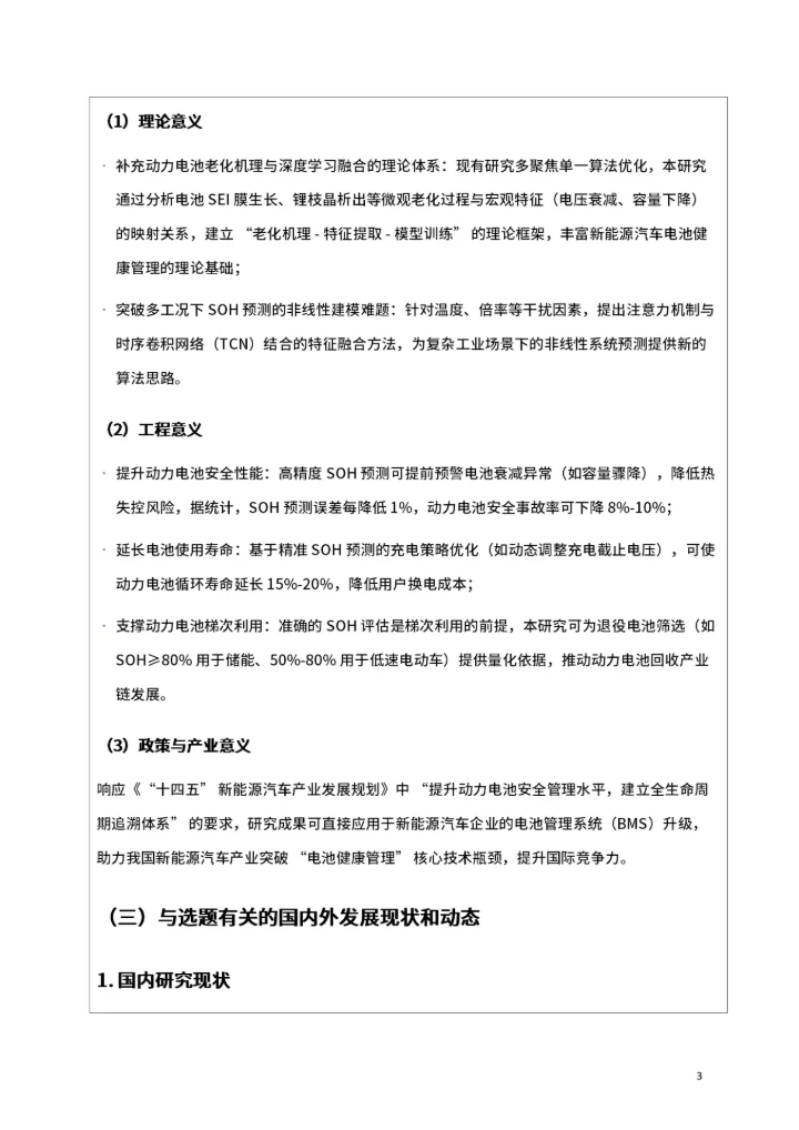 毕业论文开题报告