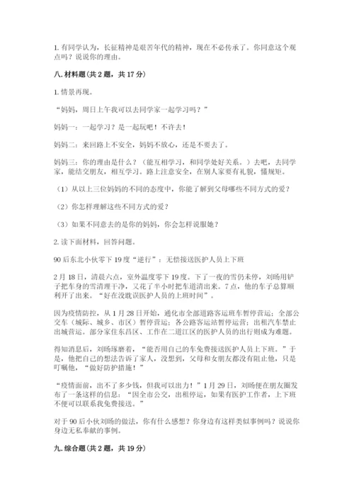 部编版五年级下册道德与法治期末测试卷含完整答案【名师系列】.docx