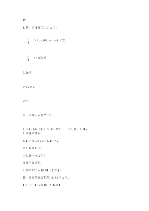 贵州省贵阳市小升初数学试卷精品【网校专用】.docx
