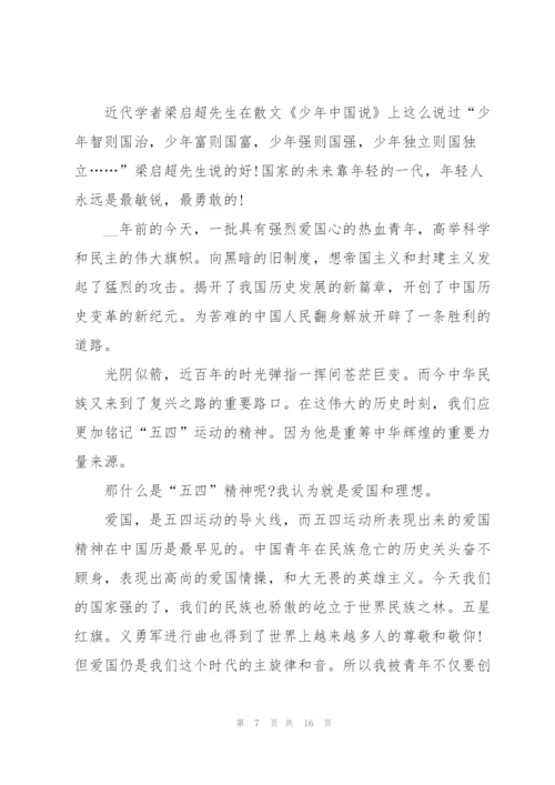弘扬五四精神演讲稿.docx
