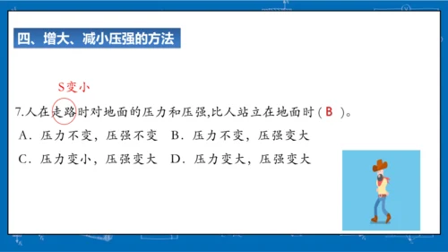 9.1压强（习题课）课件