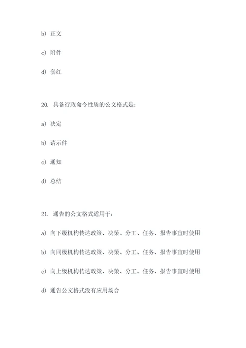 行政公文格式单项选择题