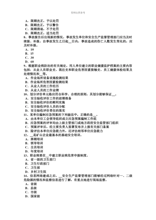 下半年台湾省安全工程师安全生产法主体和行为模拟试题.docx