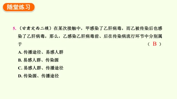 8.1.1传染病及其预防-八年级生物人教版下学期同步精品课件(共39张PPT)