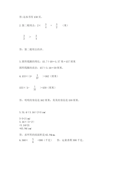 小学六年级数学上册期末卷含答案【考试直接用】.docx