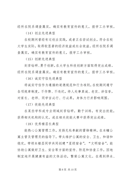 五德五爱主题教育和先进典型评选实施方案.docx