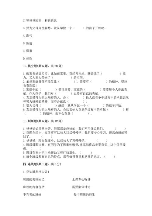部编版道德与法治四年级上册期中测试卷附答案（突破训练）.docx