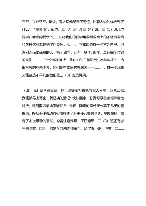 初中社会实践活动记录.docx