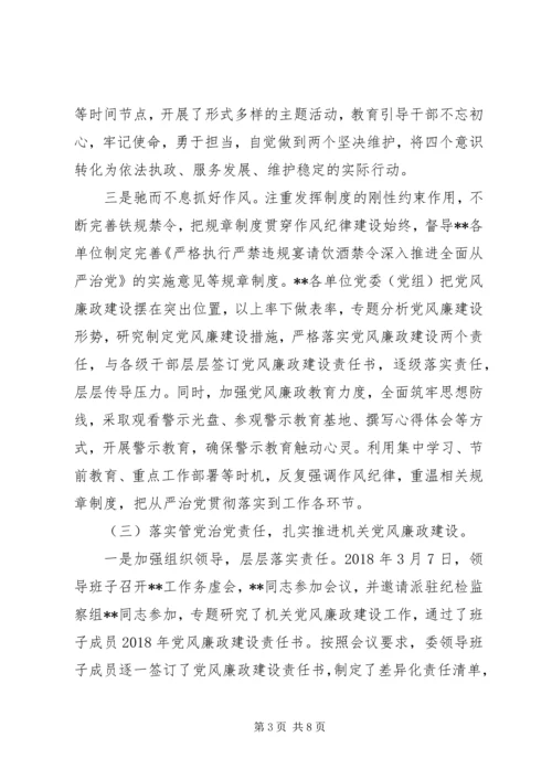 落实全面从严治党主体责任情况的自查报告.docx