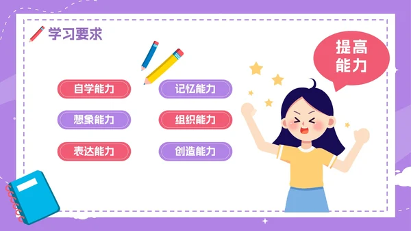 紫色卡通手绘开学第一课收心班会PPT模板