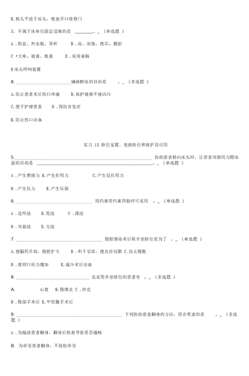 新编护理学基础试题集6