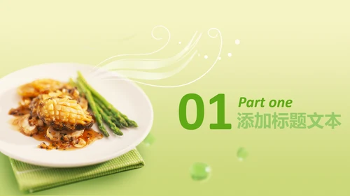 清新健康养生美食动态PPT