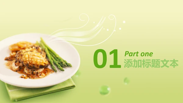 清新健康养生美食动态PPT