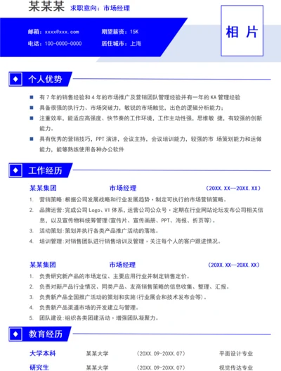 通用蓝色简约求职简历
