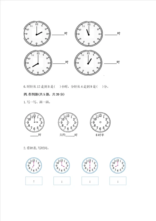 小学一年级数学知识点认识钟表专项练习题及参考答案巩固