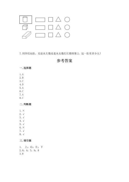 人教版一年级上册数学期中测试卷精品【能力提升】.docx