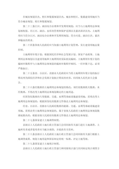 中华人民共和国土地管理法全文.docx