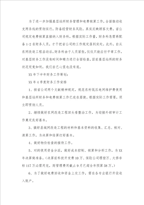 上半年工作总结上半年财务总结企业