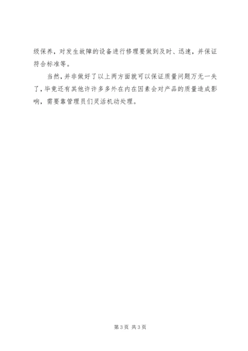 如何做好审计质量控制的心得体会 (5).docx