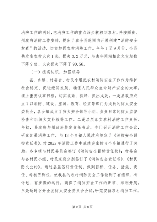 全州社区消防建设暨农村消防工作经验交流材料 (3).docx