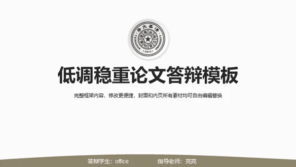 台湾清华大学论文毕业答辩通用PPT模板