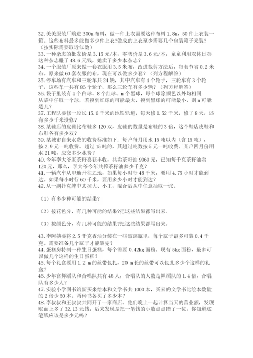 小学五年级数学应用题大全加答案解析.docx