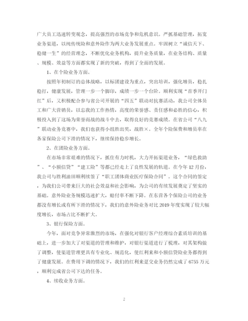 精编之保险公司年终工作总结范本.docx