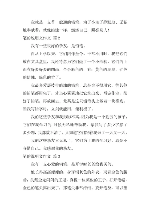 2022关于笔的说明文作文合集7篇