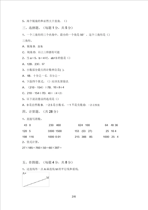 小学四年级数学上册期中考试题完美版