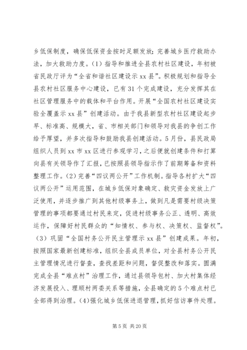 县民政局“十项民生工程”完成情况汇报_1.docx