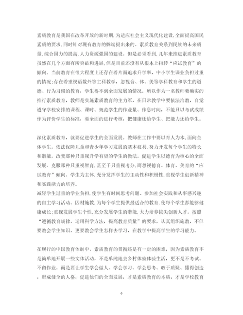 精编有关素质教育学习心得体会范文.docx
