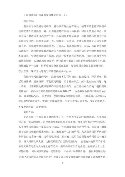 考研经验心得分享.docx