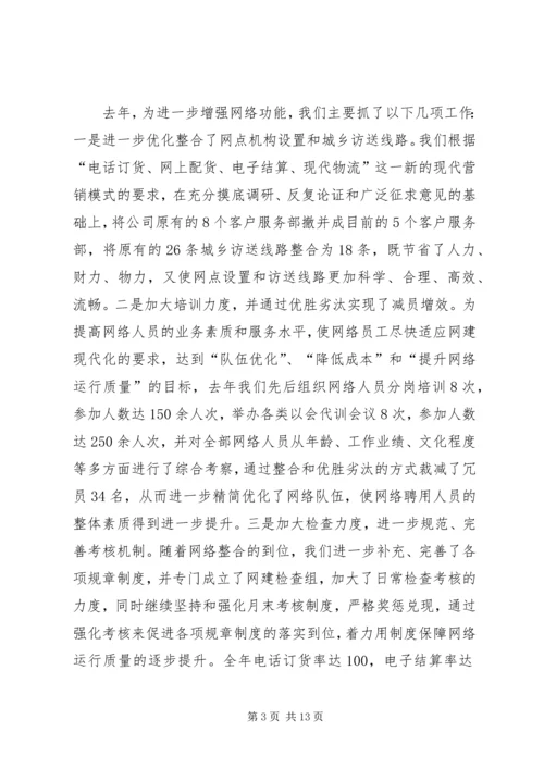 烟草专卖局工作总结及工作计划[上].docx