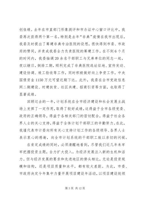 强力推进项目建设年活动努力开创计划工作新局面 (7).docx