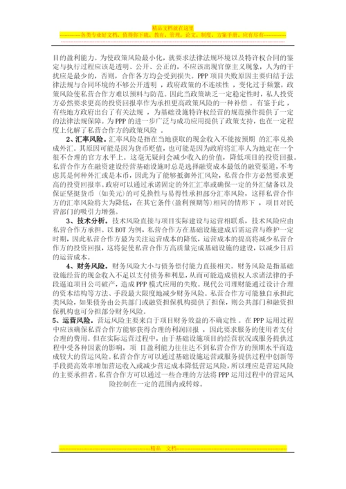 浅谈PPP项目管理模式-毛帅.docx