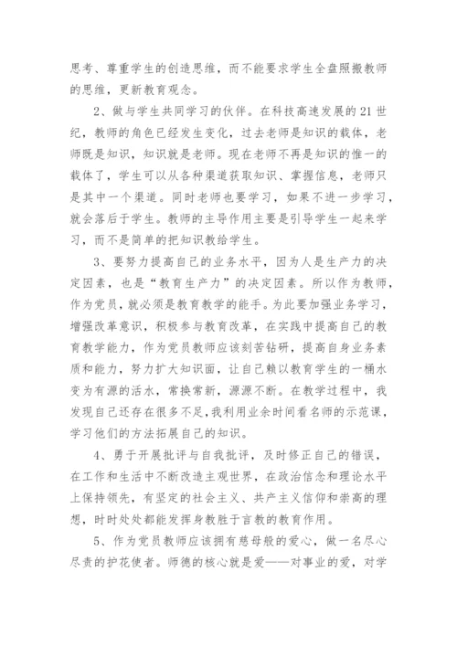学党纪知党纪心得体会精选7篇.docx